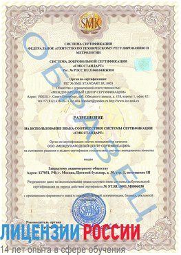Образец разрешение Александровск Сертификат ISO 27001